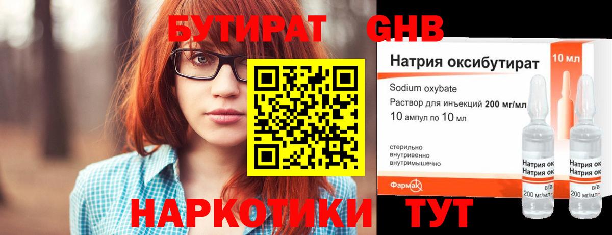 Бутират жидкий экстази  Вход с VPN  Ревда 
