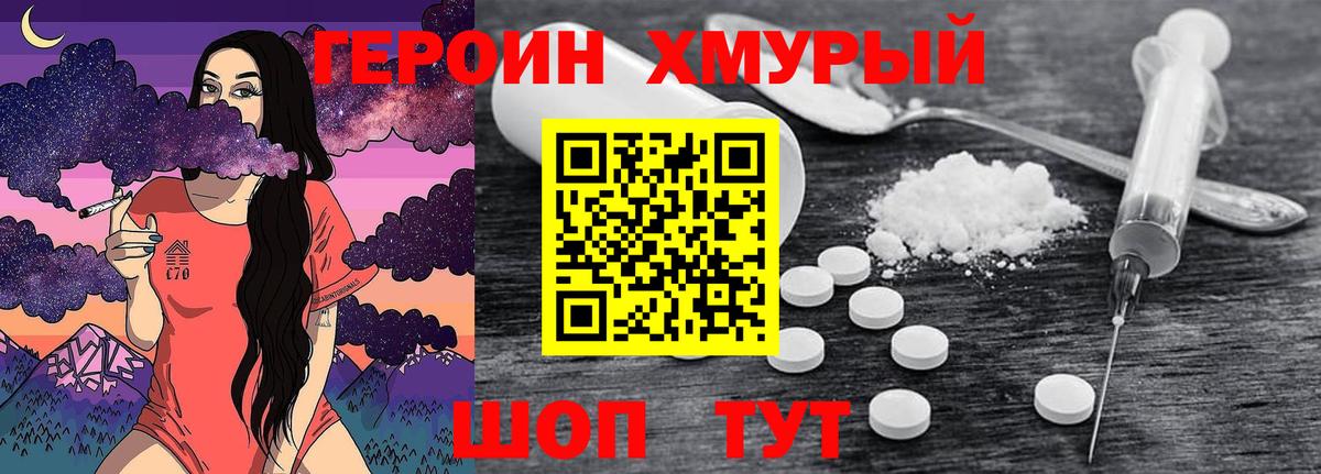 Героин белый  Вход с VPN  Ревда 