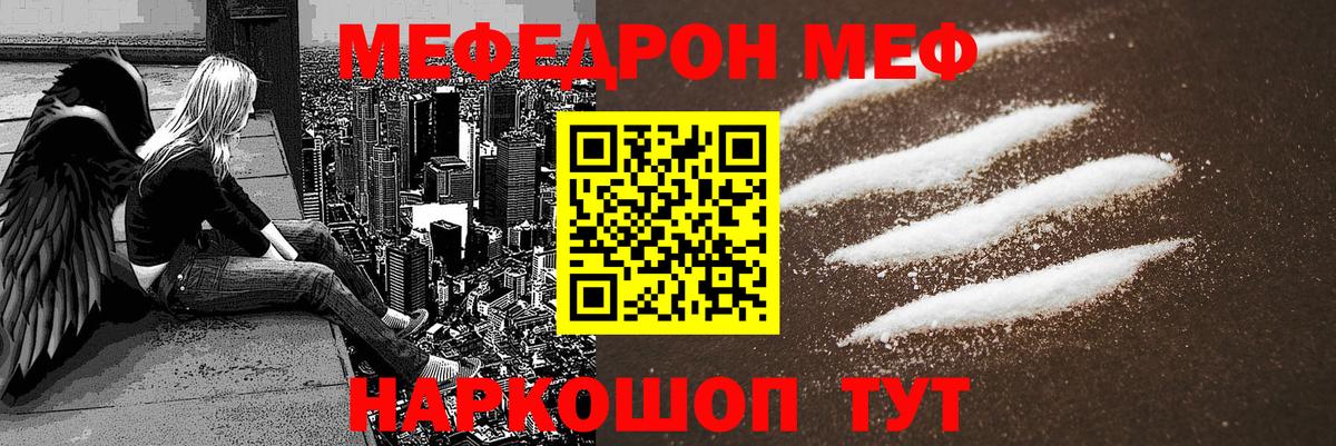 МЯУ-МЯУ  Вход с VPN  МЯУ-МЯУ VHQ  Ревда  Мефедрон мука 