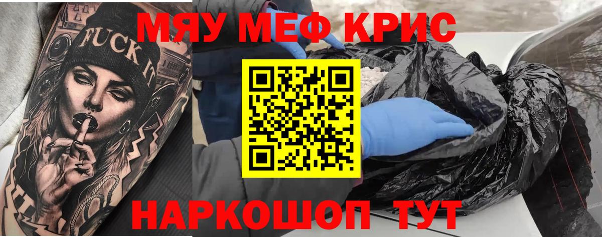 Меф мяу мяу Ревда