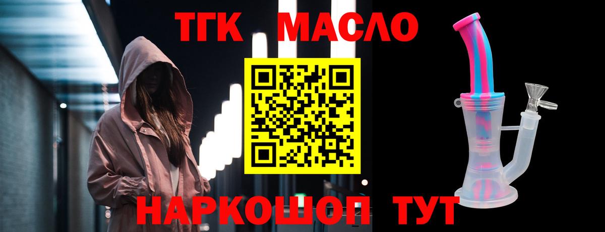 Дистиллят ТГК гашишное масло Ревда
